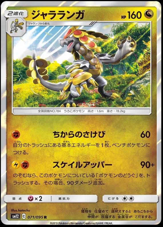 Kommo-o