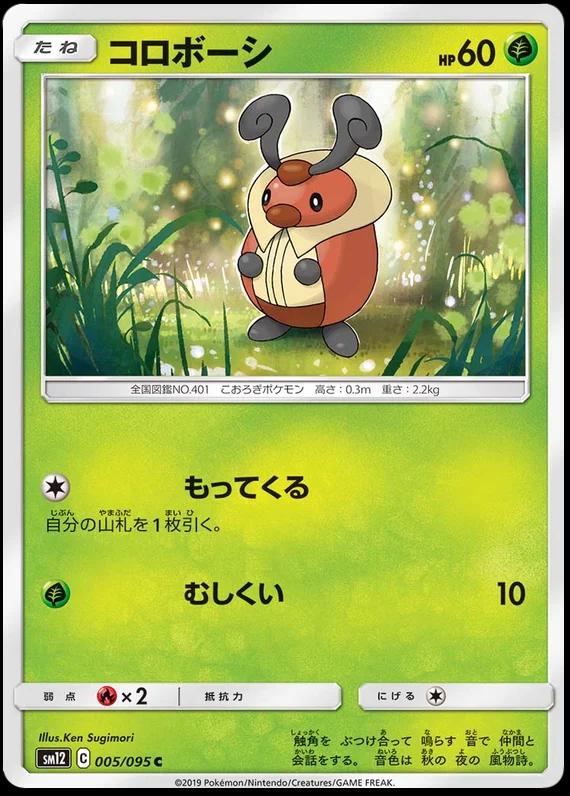 Kricketot