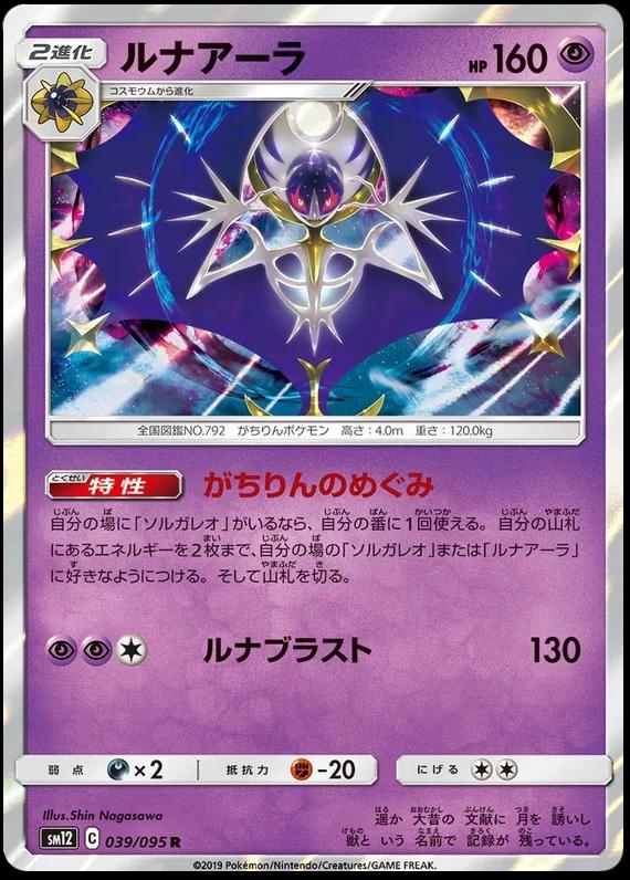 Lunala