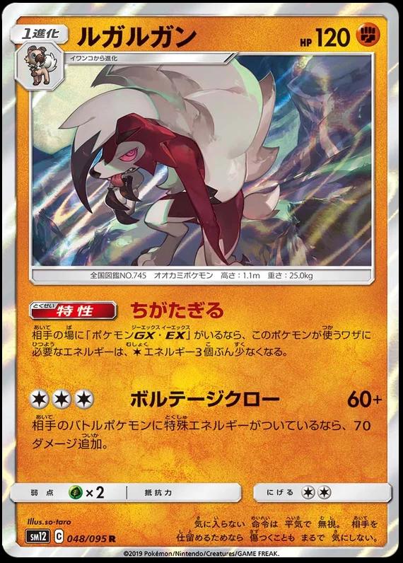 Lycanroc