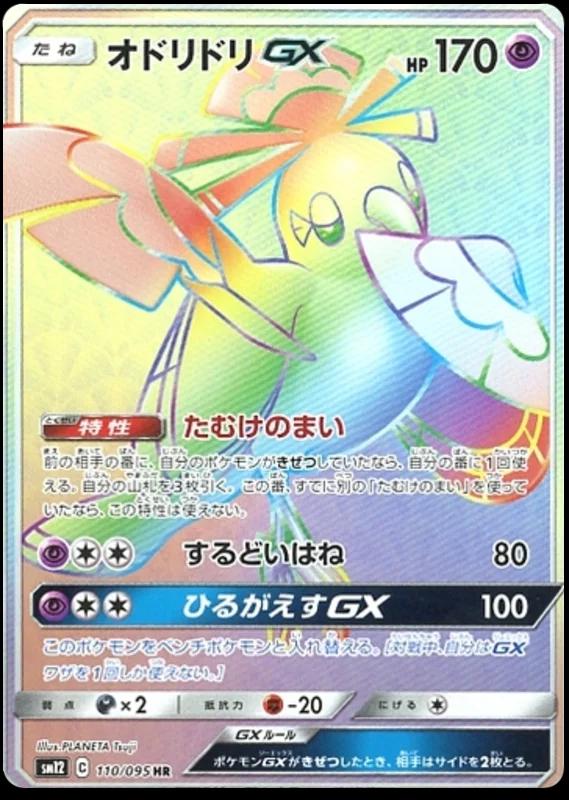 Oricorio GX
