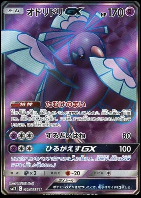 Oricorio GX