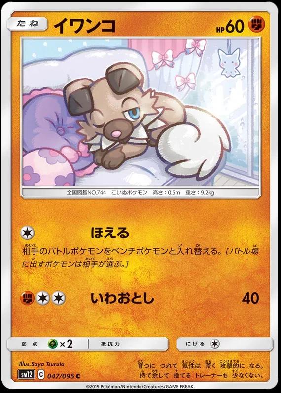 Rockruff
