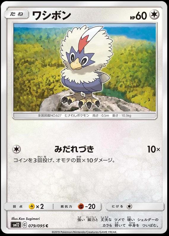 Japanese Alter Genesis Rufflet Pokémon card