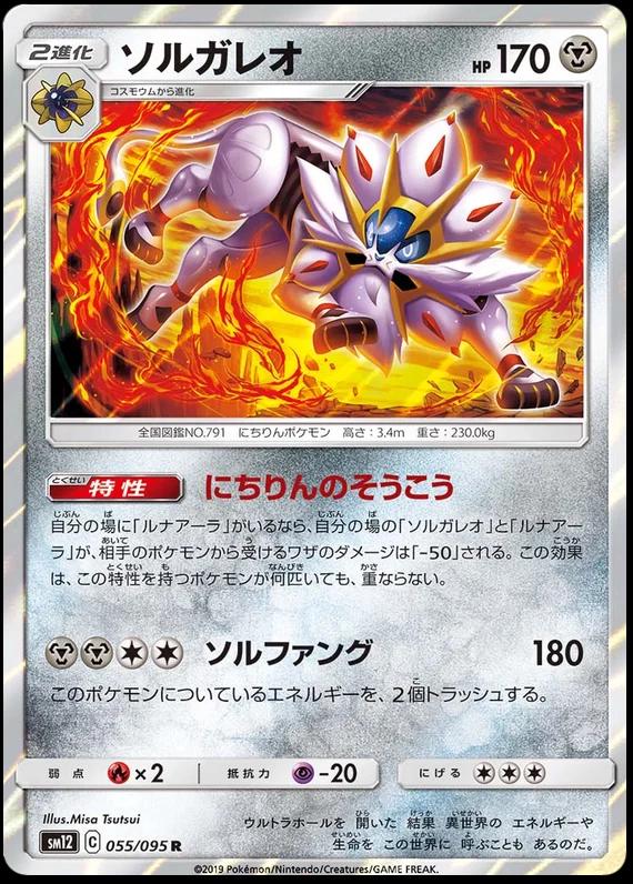Solgaleo