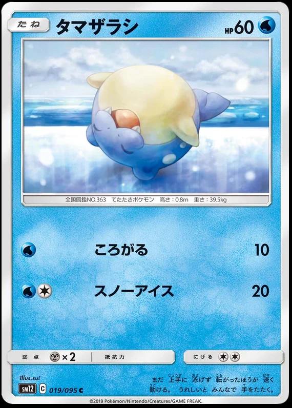 Spheal