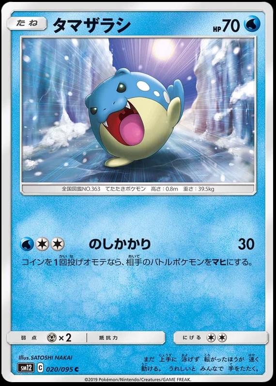 Spheal
