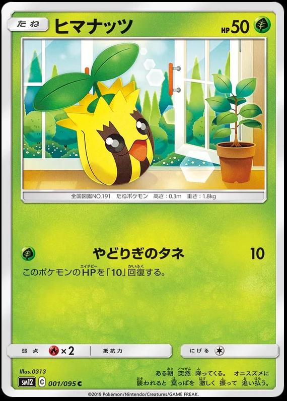 Sunkern