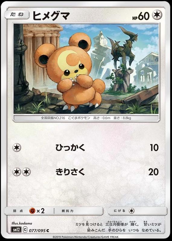 Teddiursa
