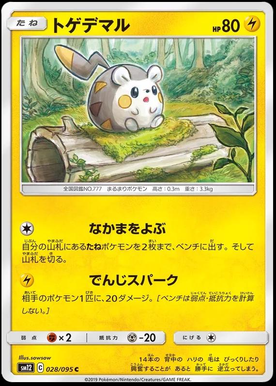 Togedemaru