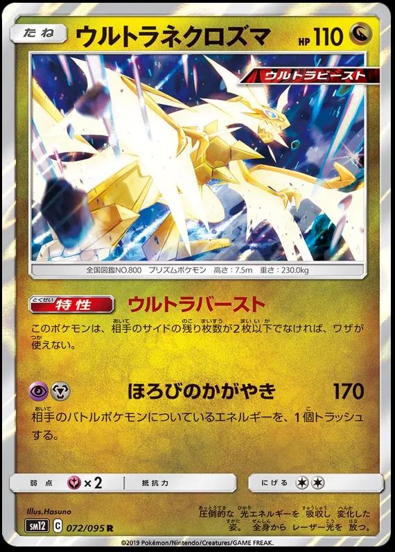 Ultra Necrozma