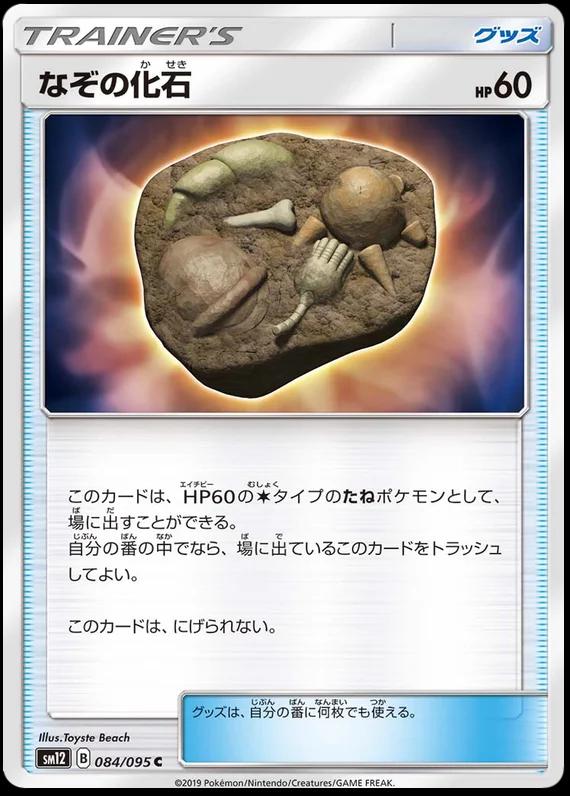Unidentified Fossil