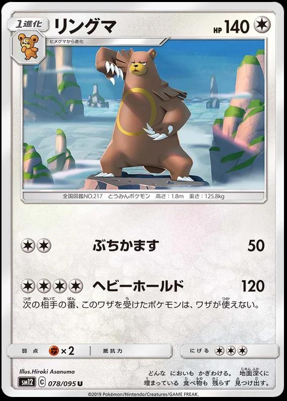 Ursaring