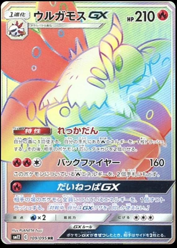 Volcarona GX