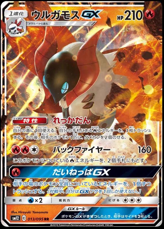 Volcarona GX