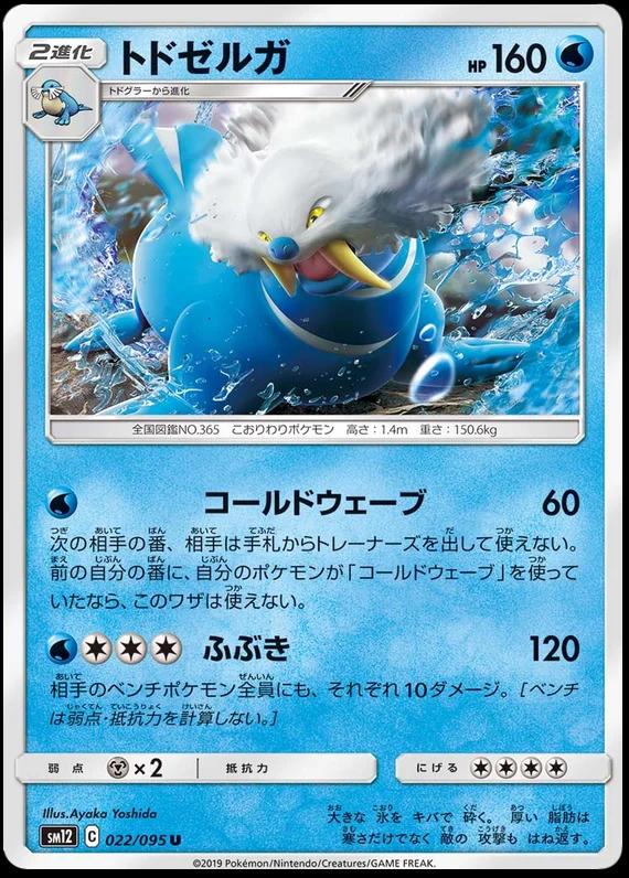 Walrein