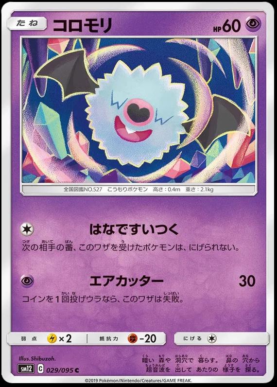 Woobat