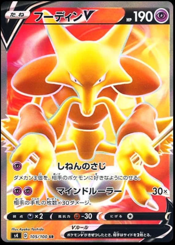 Alakazam V