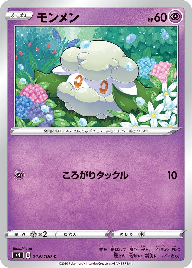 Japanese Amazing Volt Tackle Cottonee Pokémon card