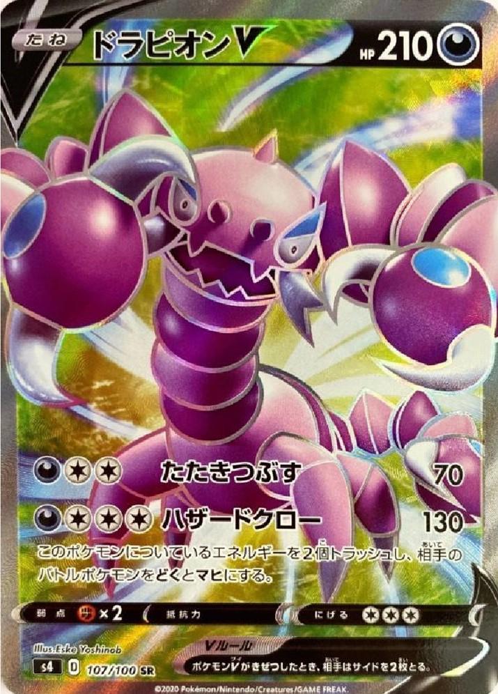 Drapion V