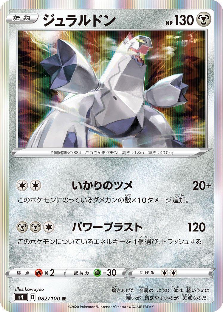 Japanese Amazing Volt Tackle Duraludon Pokémon card