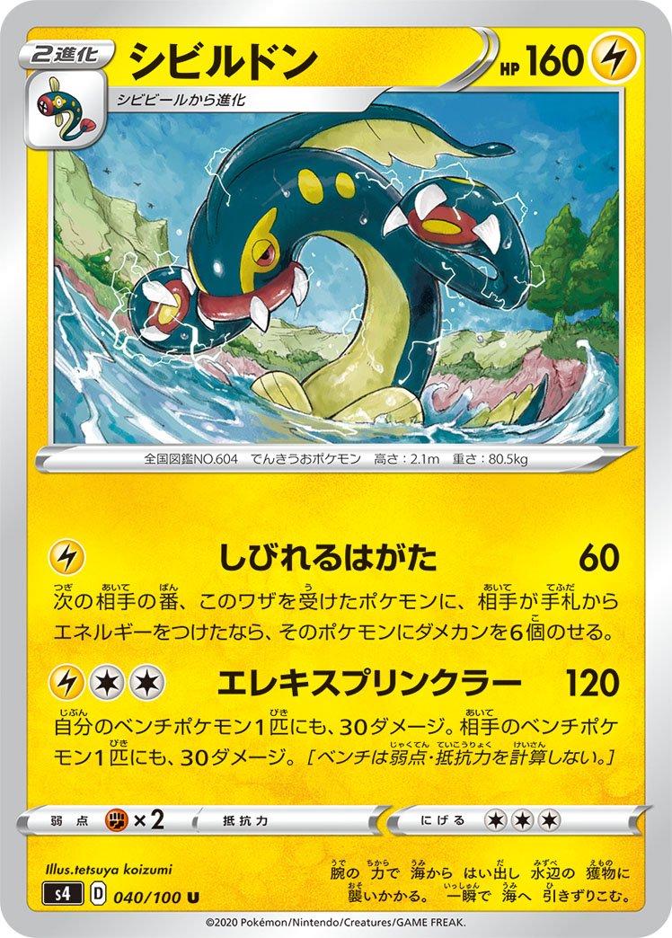 Japanese Amazing Volt Tackle Eelektross Pokémon card