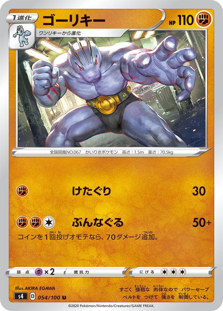 Machoke