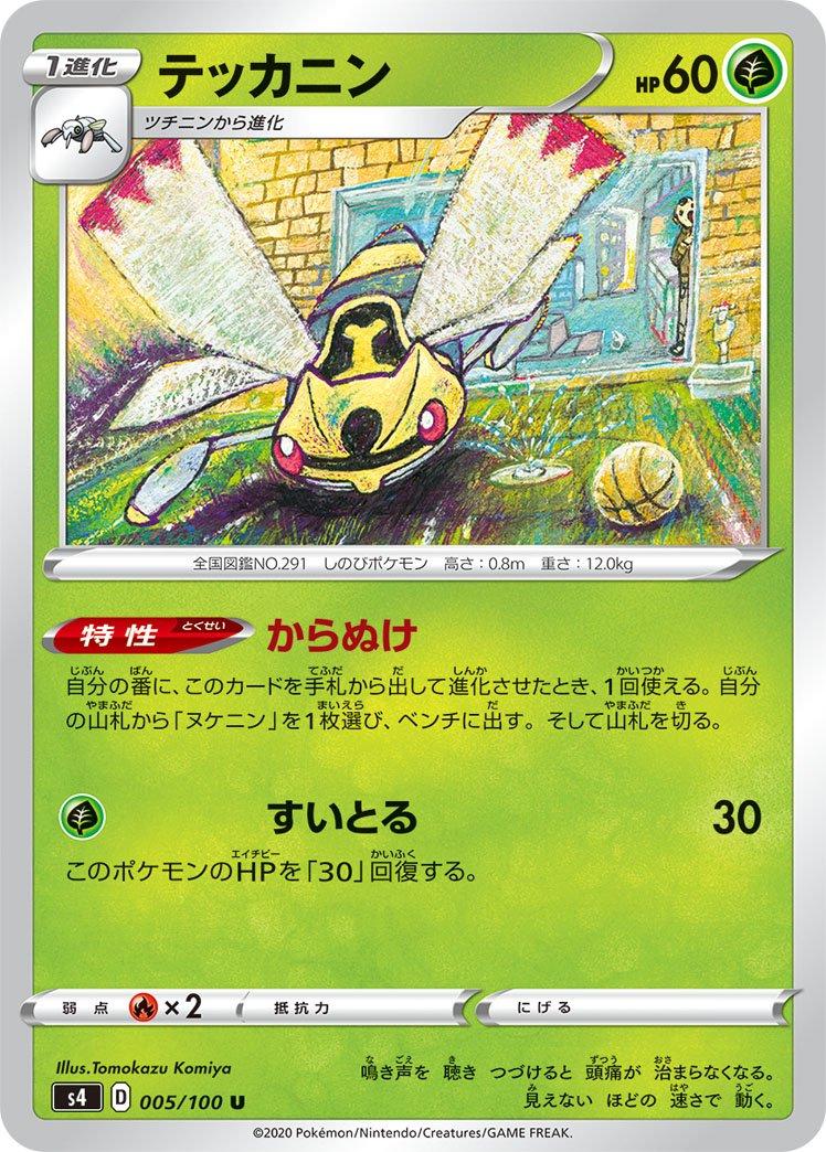 Japanese Amazing Volt Tackle Ninjask Pokémon card