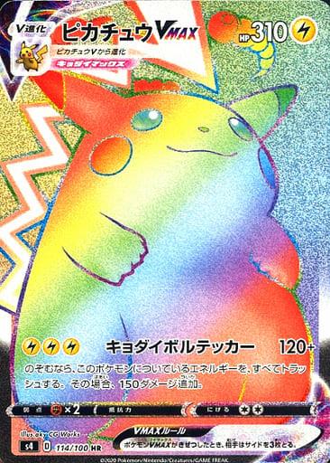 Pikachu VMAX