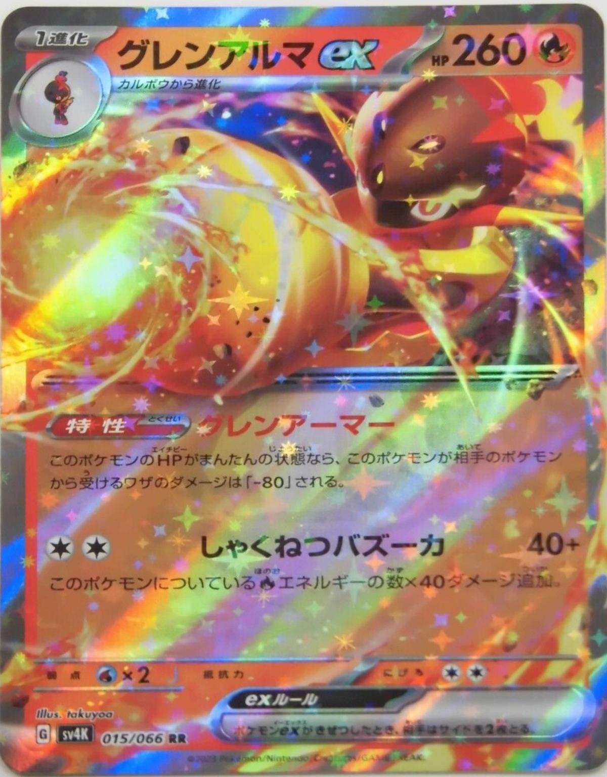 Armarouge ex