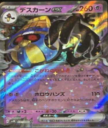 Cofagrigus ex