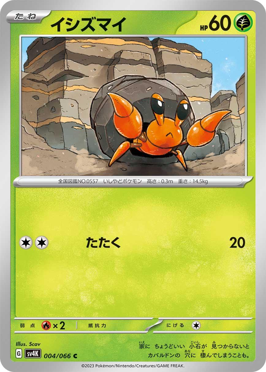 Japanese Ancient Roar Dwebble Pokémon card