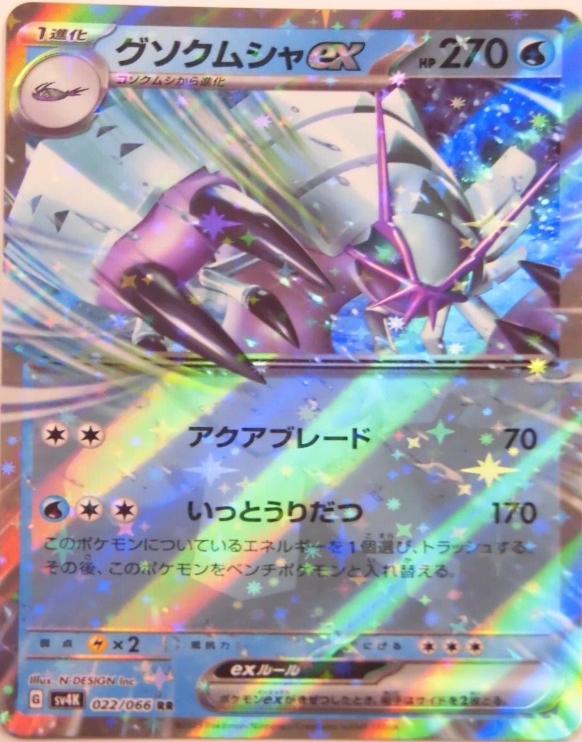 Golisopod ex