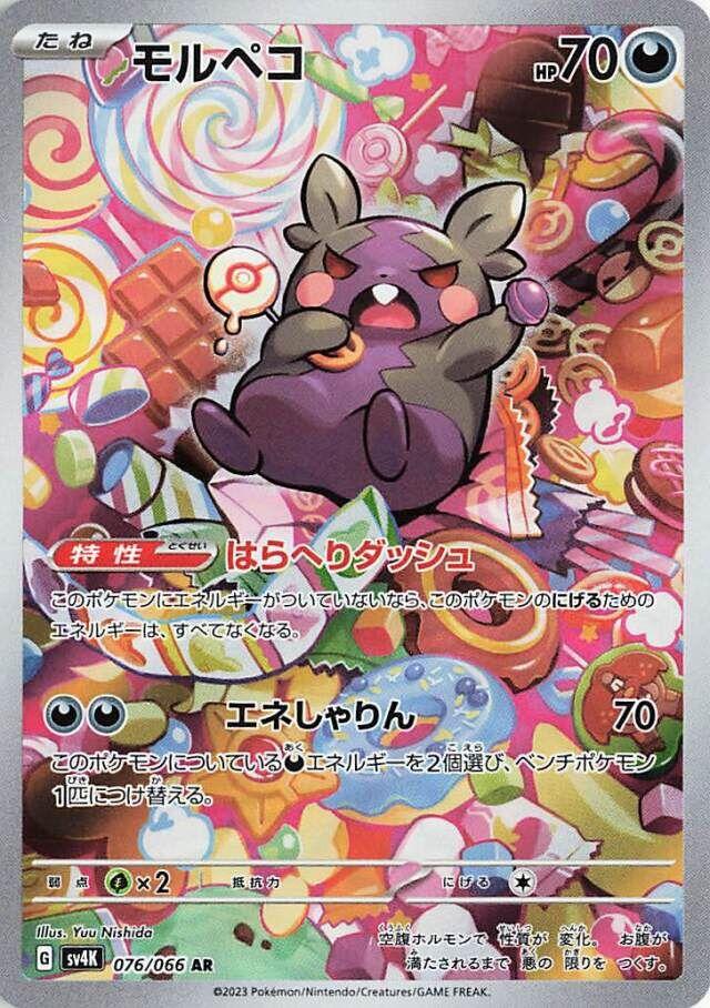 Japanese Ancient Roar Morpeko Pokémon card