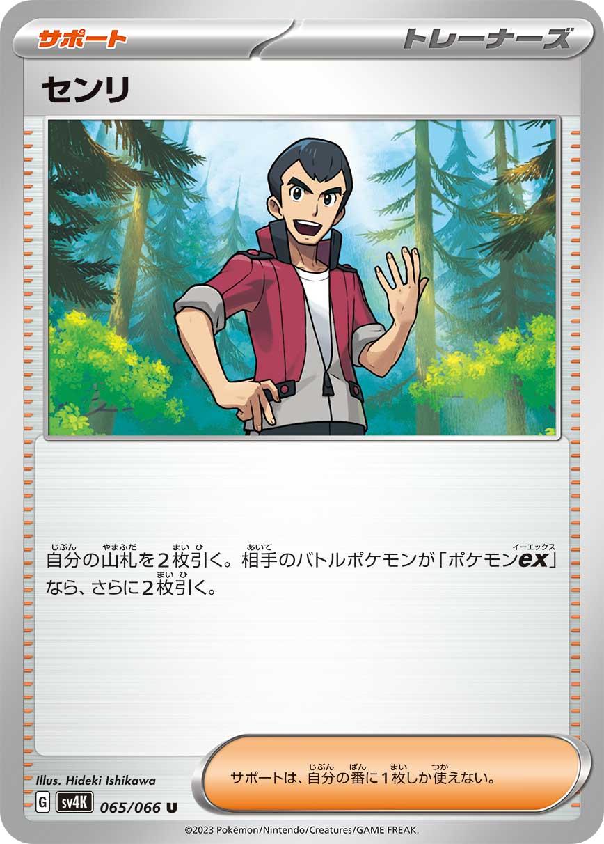 Japanese Ancient Roar Norman Pokémon card