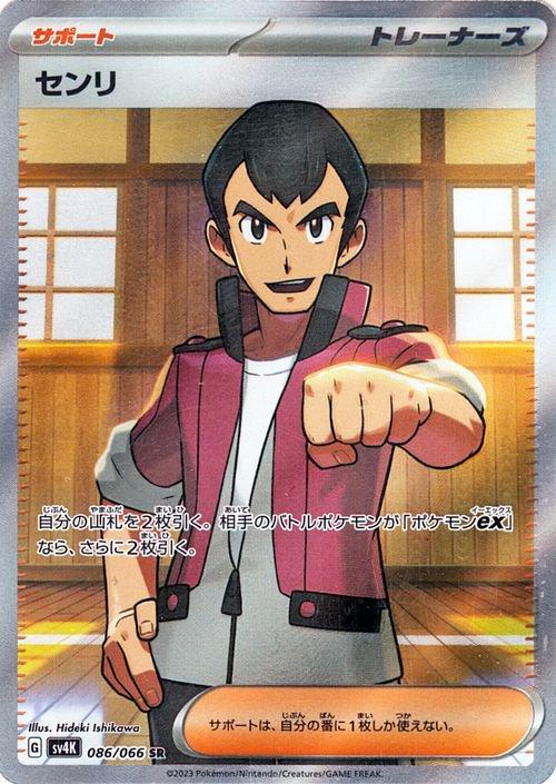 Japanese Ancient Roar Norman Pokémon card