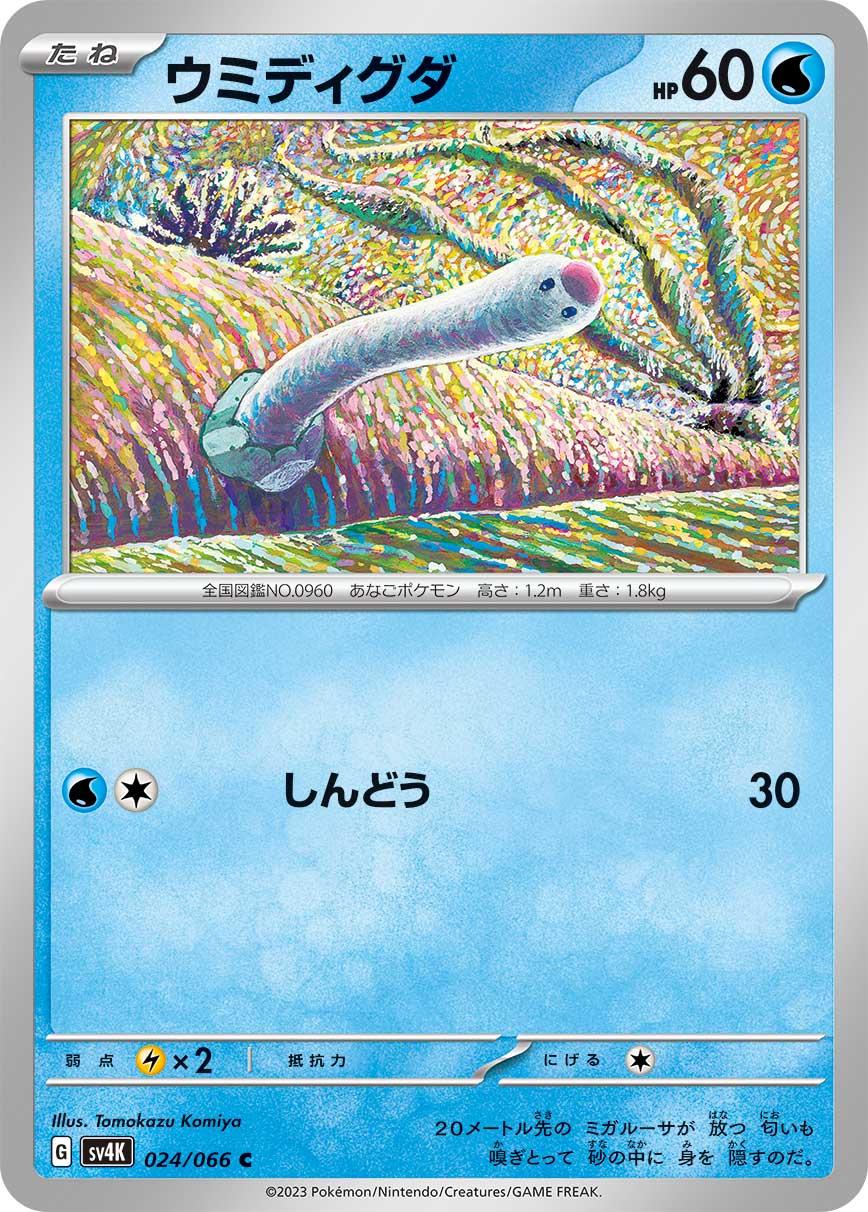 Japanese Ancient Roar Wiglett Pokémon card