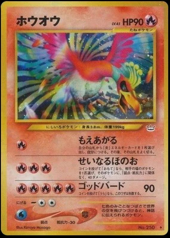 Ho-Oh