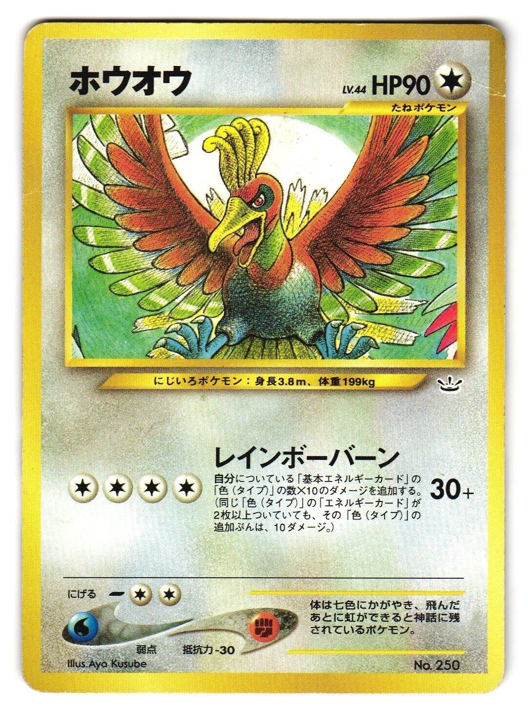 Japanese Awakening Legends Ho-Oh [Premium-File] Pokémon card