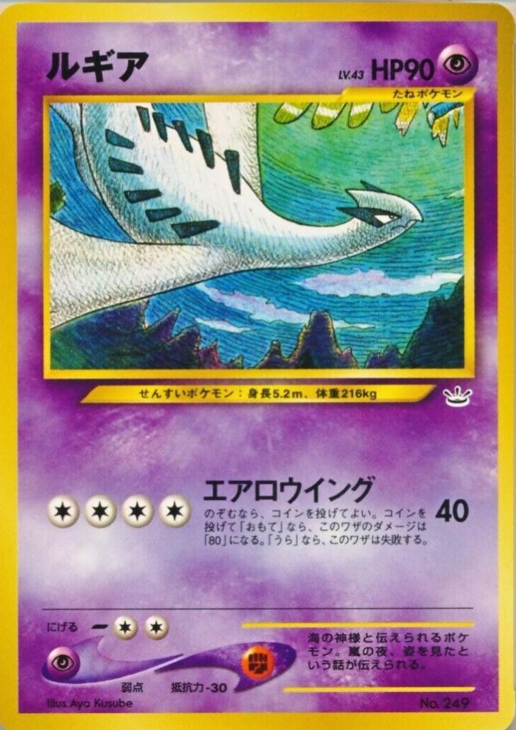 Lugia