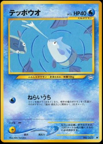 Japanese Awakening Legends Remoraid Pokémon card