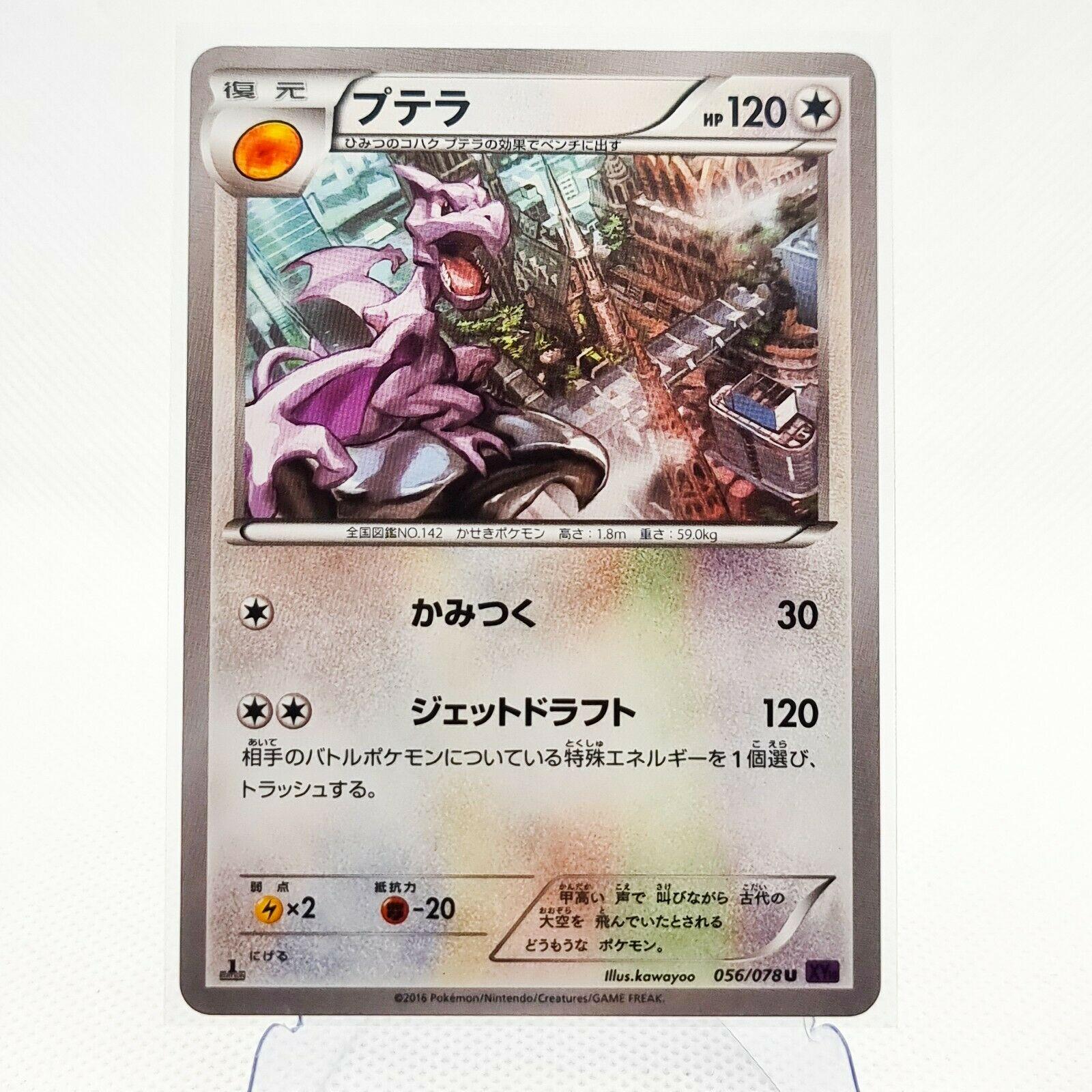 Aerodactyl