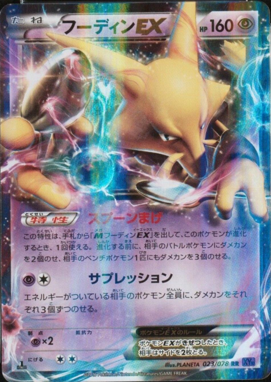 Alakazam EX