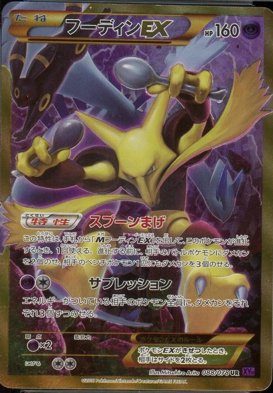 Alakazam EX