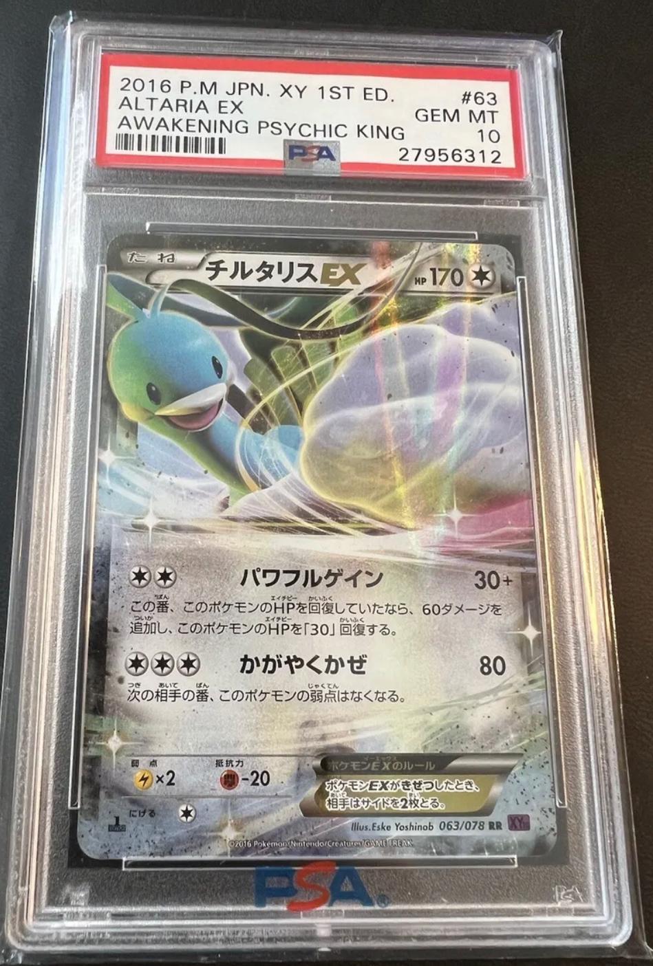 Altaria EX