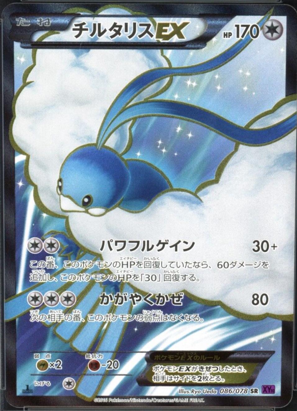 Altaria EX