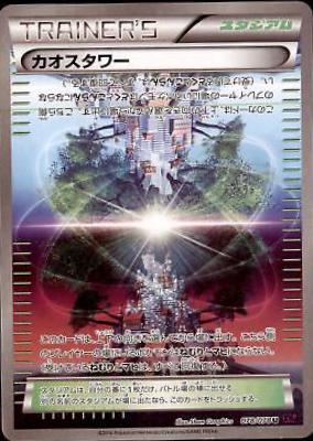 Chaos Tower