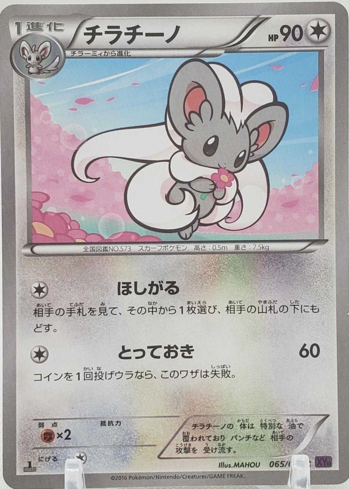 Cinccino