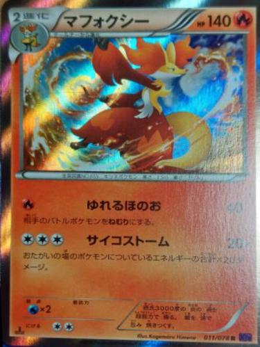 Delphox