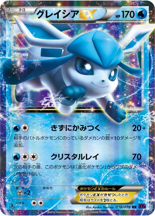 Japanese Awakening Psychic King [1st-Edition] Glaceon EX [1st-Edition] Pokémon card